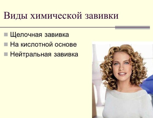 Perm for short hair: large curls, root, wet, light vertical, for hair volume, modern, with and without bangs. A photo