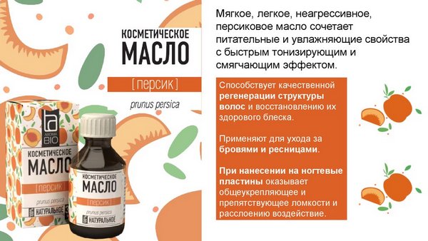 Peach oil. Properties and application in cosmetology, medicine and cooking. Prescriptions for the skin of the face and body, nails, hair, in the treatment of diseases