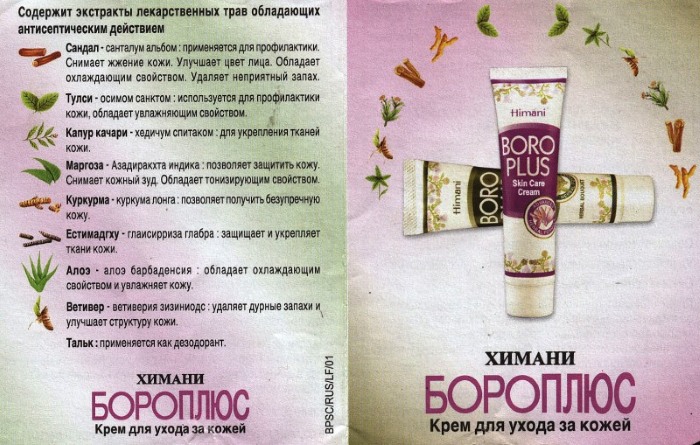 BoroPlus cream. Instructions for use, composition, how to use for acne, burns, wrinkles, cracked lips, as a base for makeup