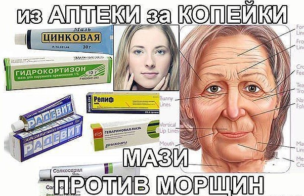 Ointments for wrinkles in the pharmacy: Retinoic, Heparin, Radevit, Solcoseryl, Relief, Zinc, Hydrocortisone. Application, reviews