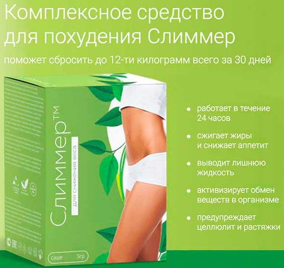 Slimming products effective in pharmacies, diuretics, folk