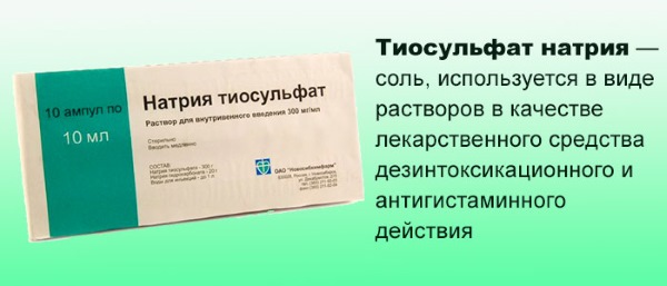 Sodium thiosulfate. Instructions for use for cleansing the body, losing weight, with allergies, psoriasis, from age spots on the face. Benefits and harms in gynecology