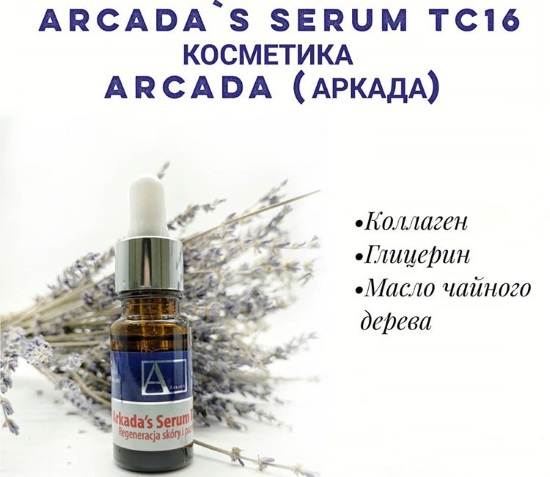 Serum Arcade for nails. How to use, analogues, reviews