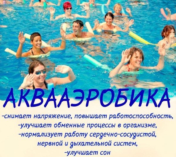 Water aerobics. Benefits for losing weight, exercises, results, reviews, contraindications