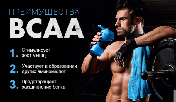 BCAA (BCAA). How to take in powder, tablets, capsules, what is it, rating of the best