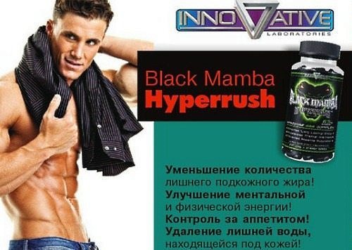 Black Mamba (Black Mamba) fat burner. Reviews, composition, instructions