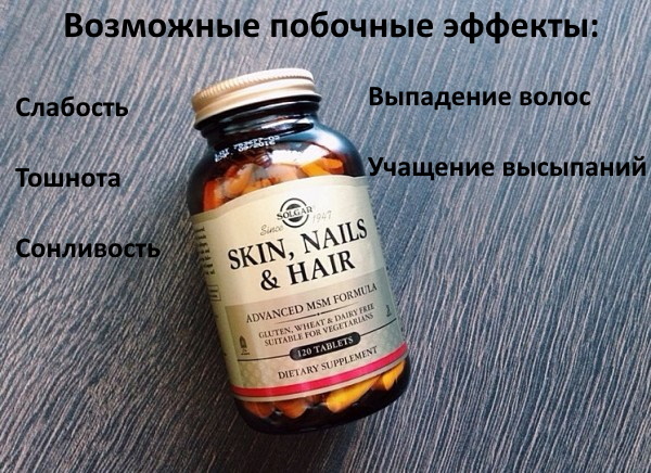 Solgar Skin Nails Hair. Reviews, instructions on how to take